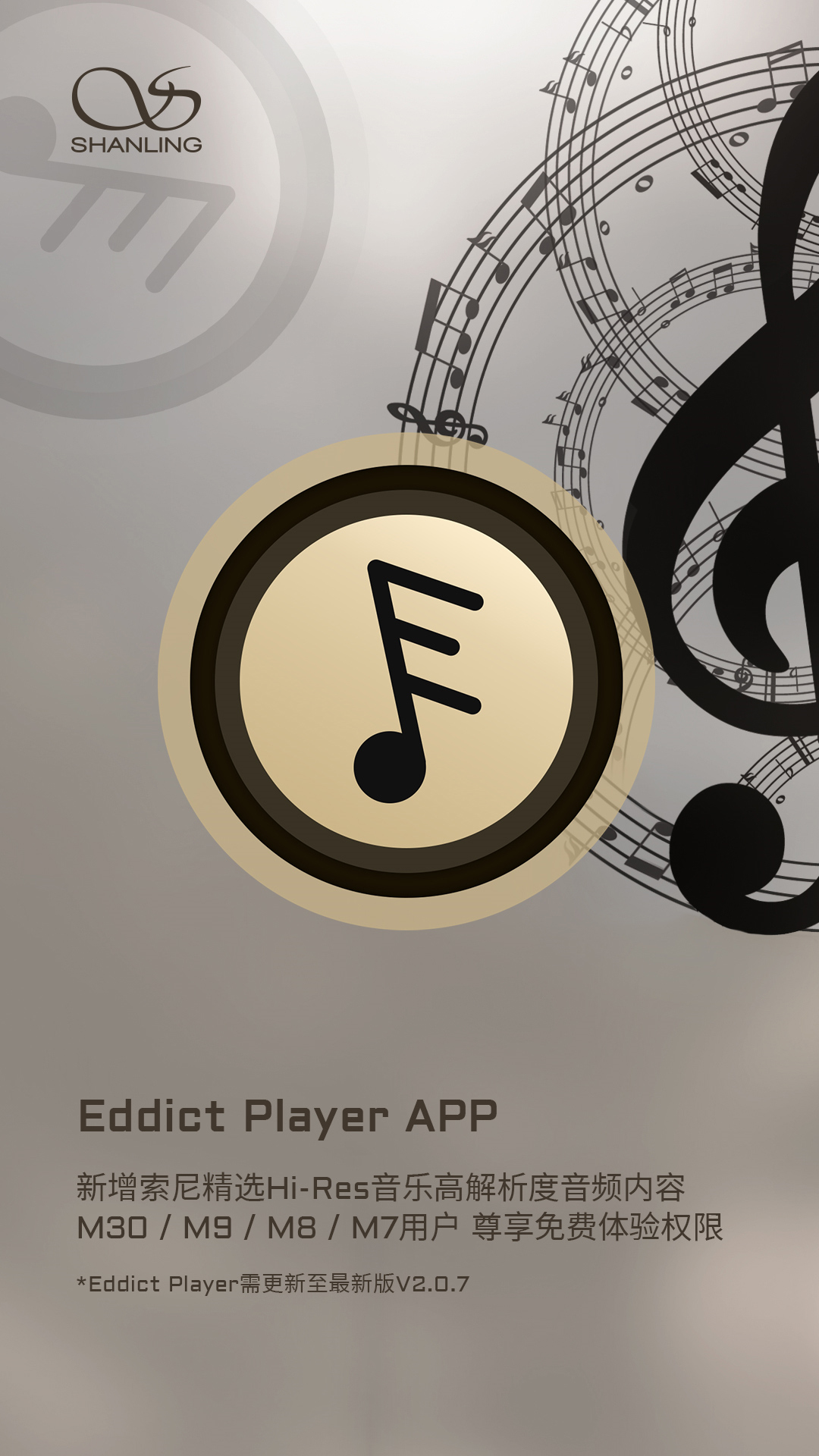 山靈Eddict Player App新增索尼精選Hi-Res音樂(lè)高解析度音頻內(nèi)容！