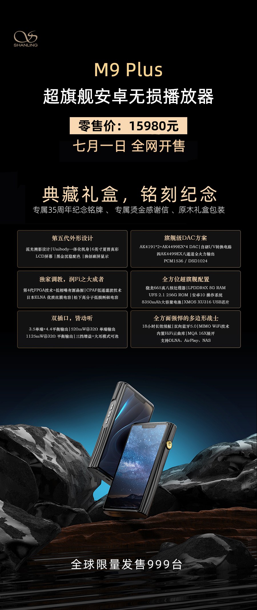 機(jī)皇傳奇，由此新啟 | M9 Plus 全網(wǎng)上市